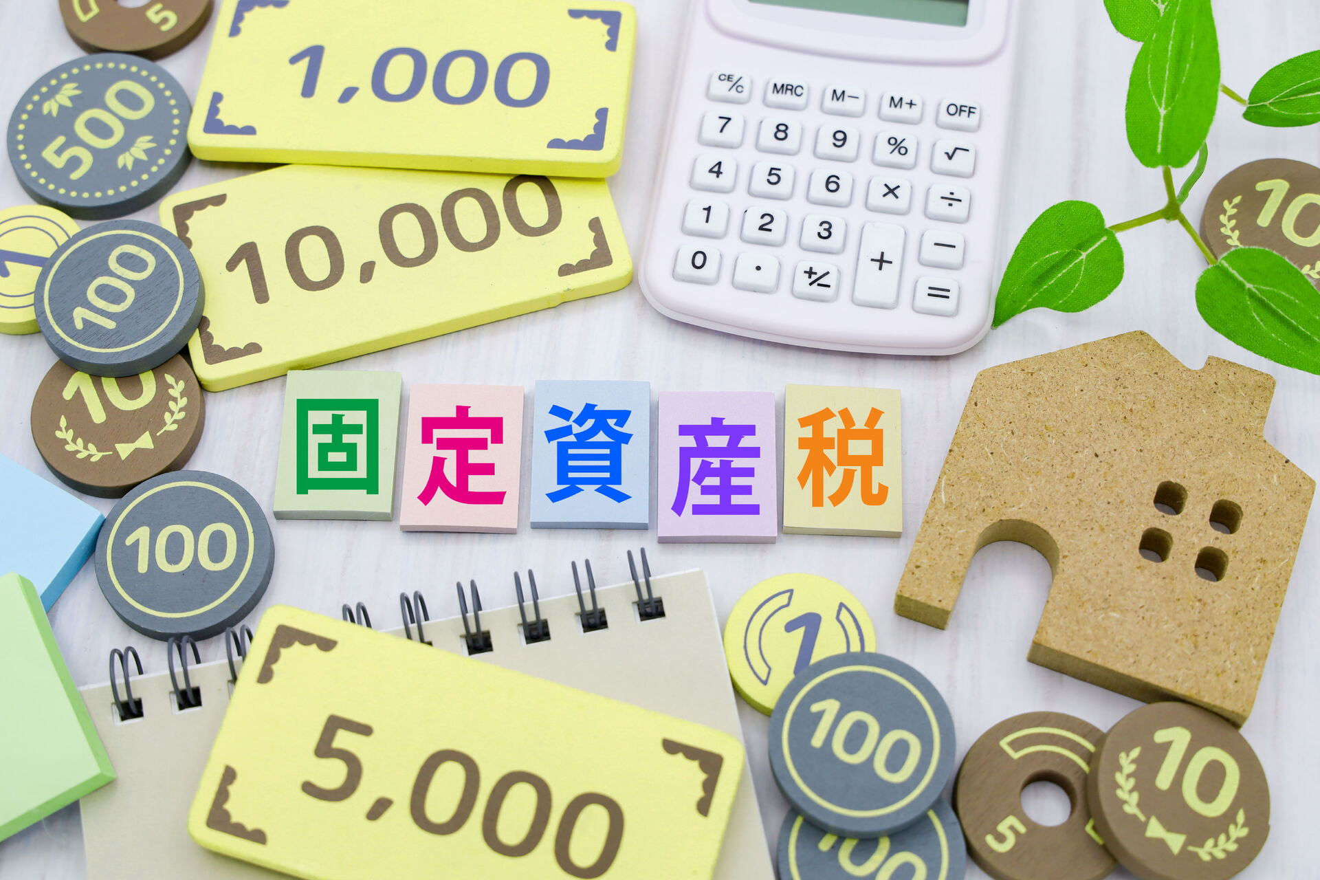 【5月のホットニュース】固定資産税の通知書と、賢い売却のタイミング。